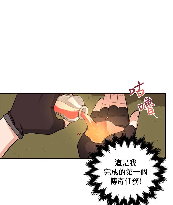 《大魔导士直播中》第4话 第112页