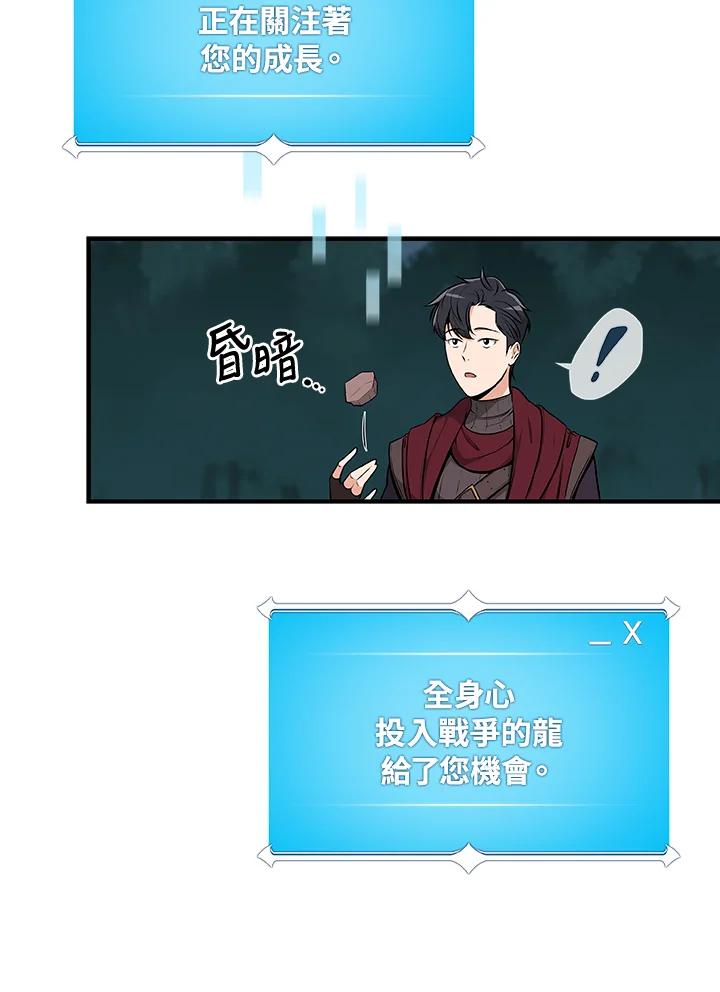 《大魔导士直播中》第4话 第68页