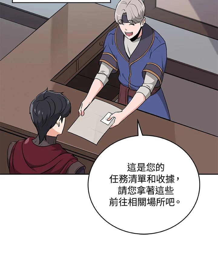 《大魔导士直播中》第4话 第51页