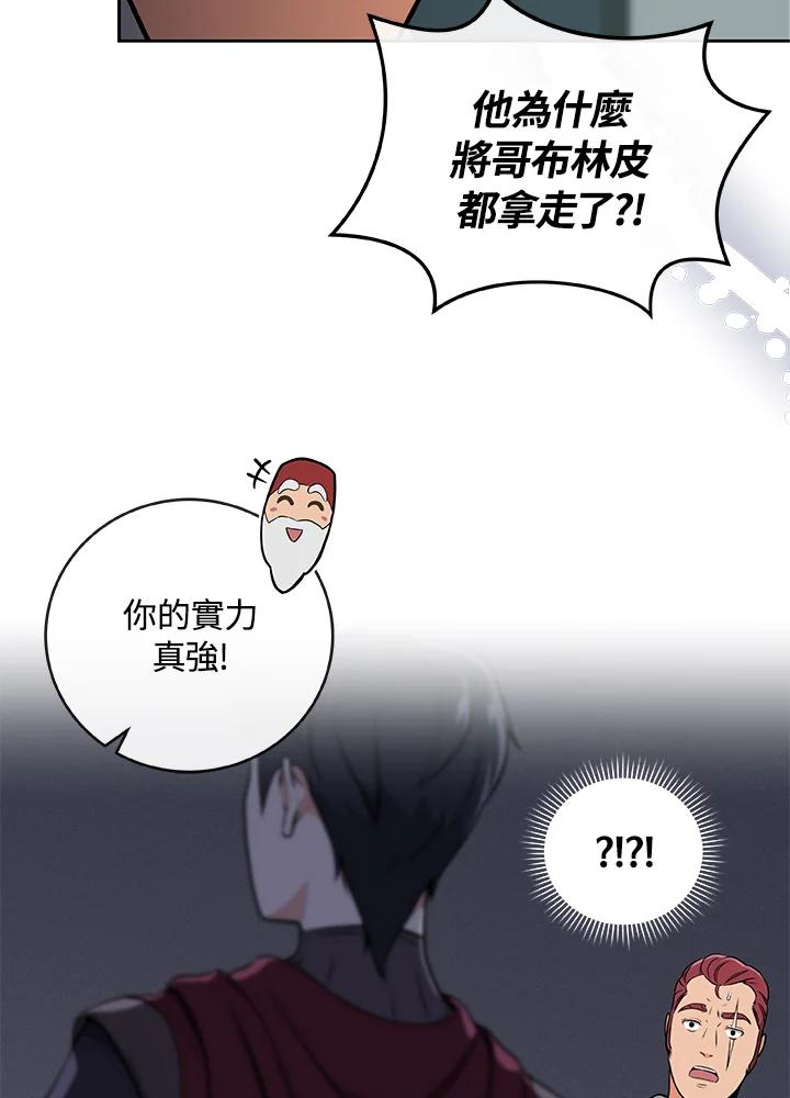 《大魔导士直播中》第4话 第87页