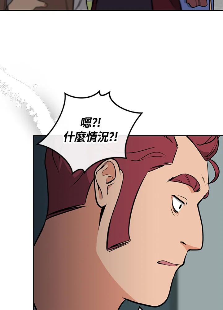《大魔导士直播中》第4话 第86页