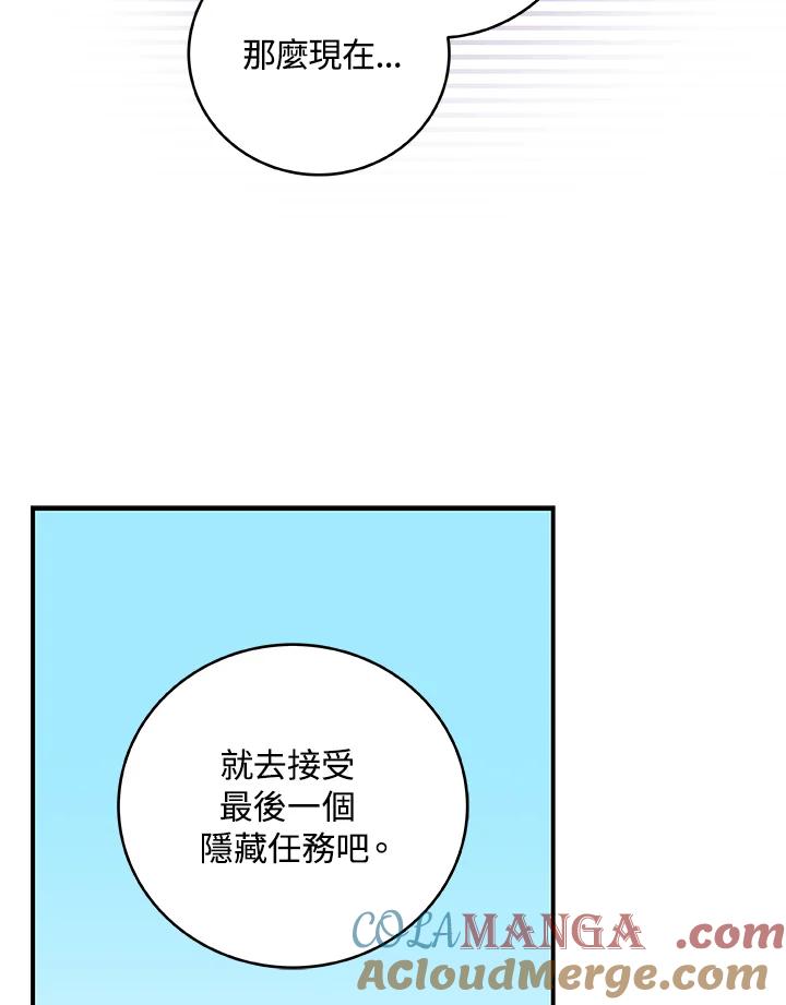 《大魔导士直播中》第4话 第77页