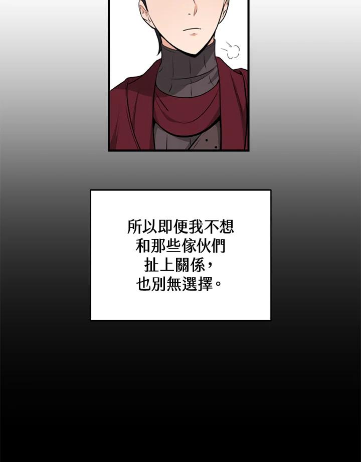 《大魔导士直播中》第4话 第19页