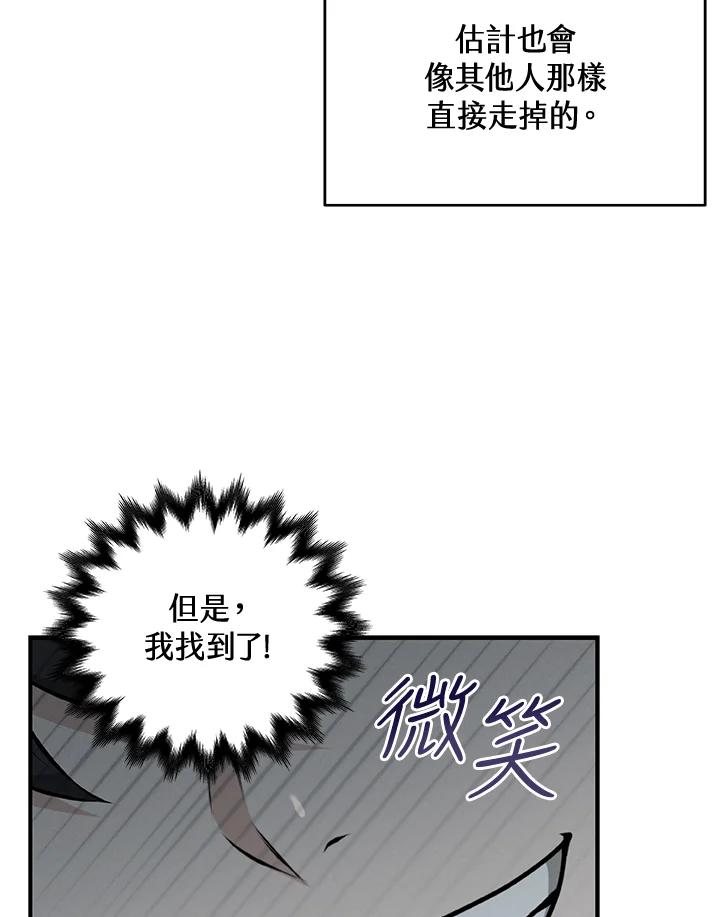 《大魔导士直播中》第4话 第15页