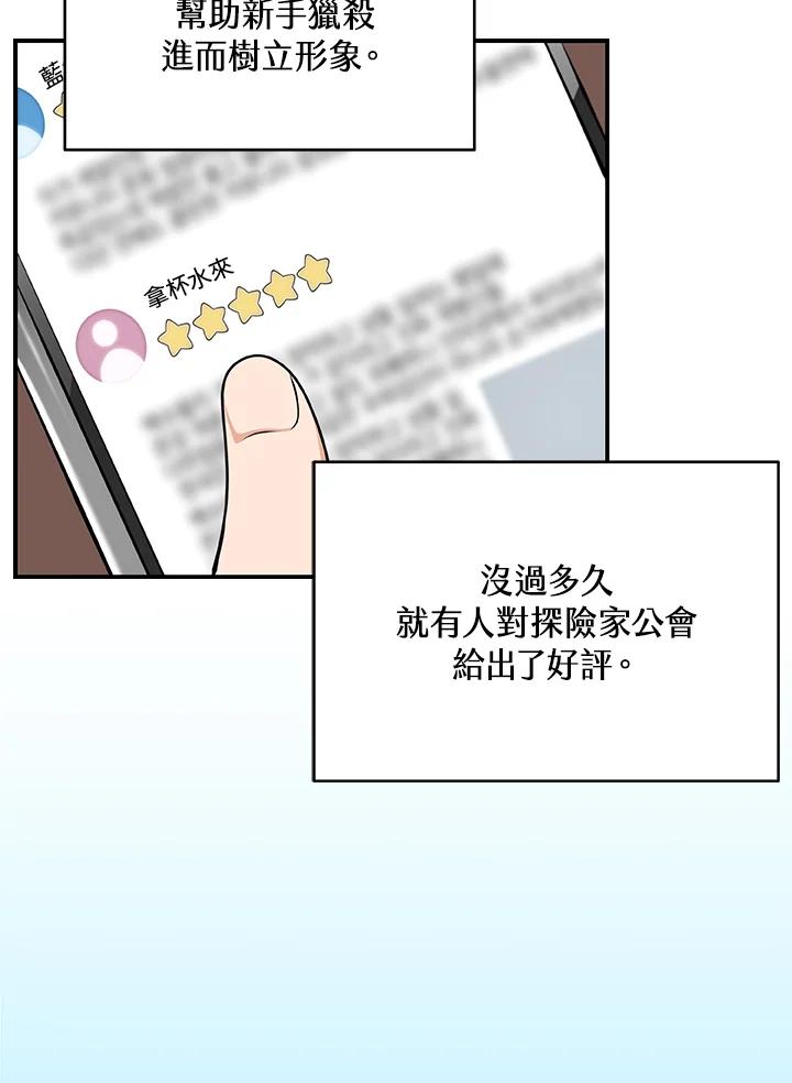 《大魔导士直播中》第4话 第35页