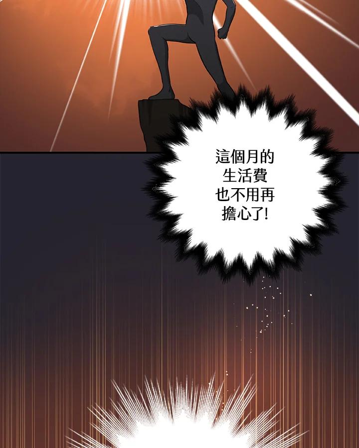 《大魔导士直播中》第4话 第7页
