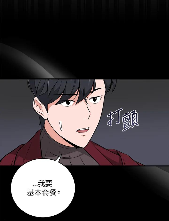 《大魔导士直播中》第4话 第46页