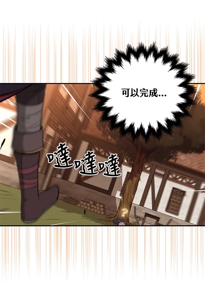 《大魔导士直播中》第4话 第110页