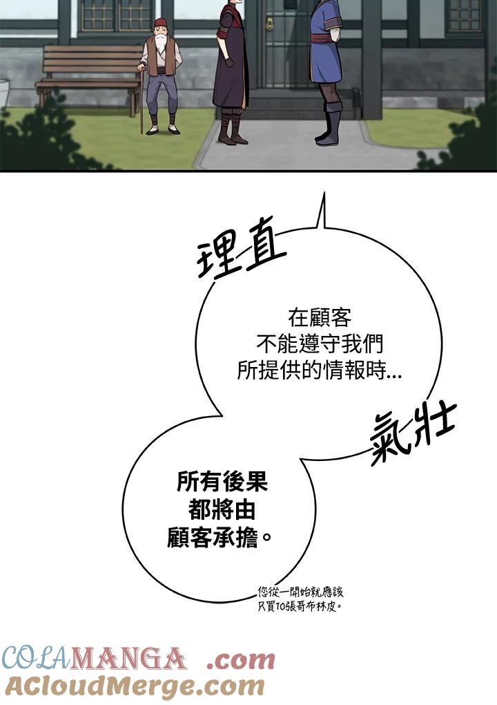 《大魔导士直播中》第4话 第97页