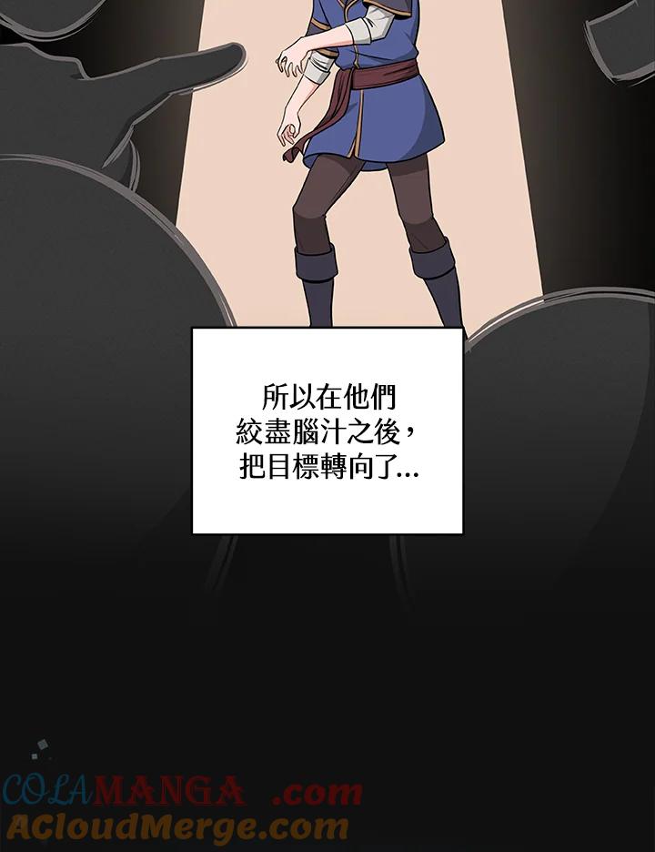 《大魔导士直播中》第4话 第29页