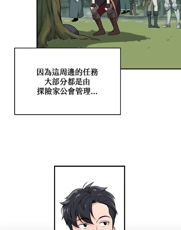 《大魔导士直播中》第4话 第18页