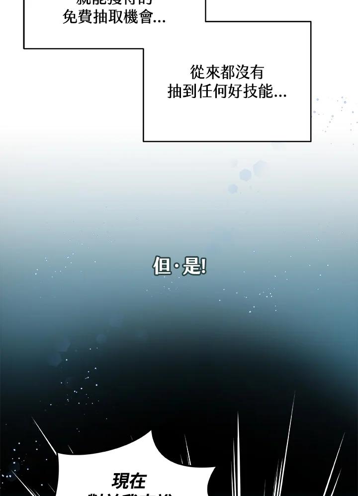 《大魔导士直播中》第4话 第70页