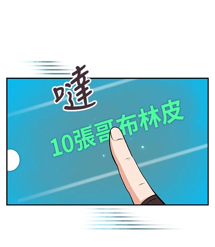 《大魔导士直播中》第4话 第56页