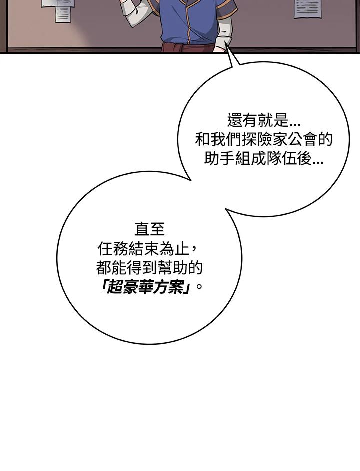 《大魔导士直播中》第4话 第43页
