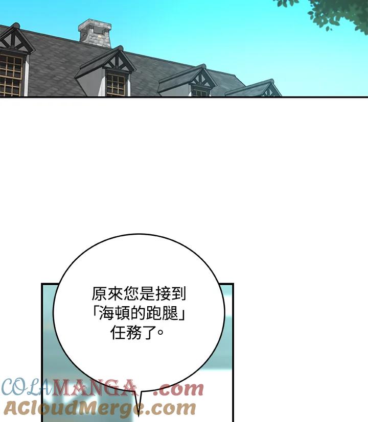 《大魔导士直播中》第4话 第53页