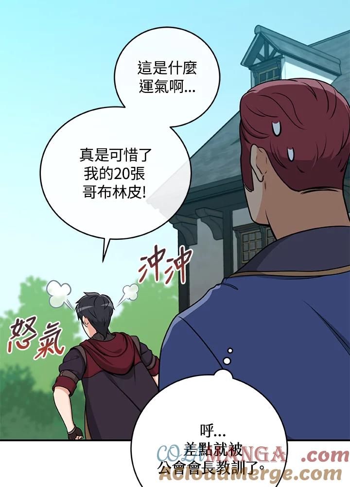 《大魔导士直播中》第4话 第101页