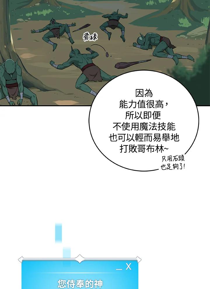 《大魔导士直播中》第4话 第67页