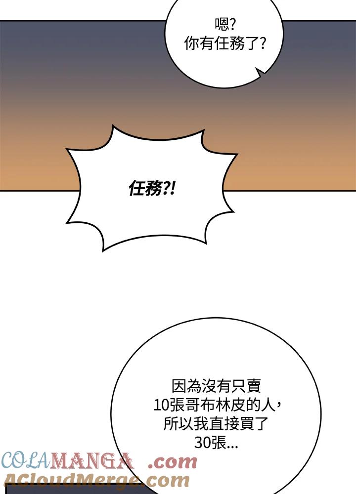 《大魔导士直播中》第4话 第89页