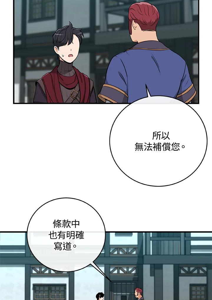 《大魔导士直播中》第4话 第96页