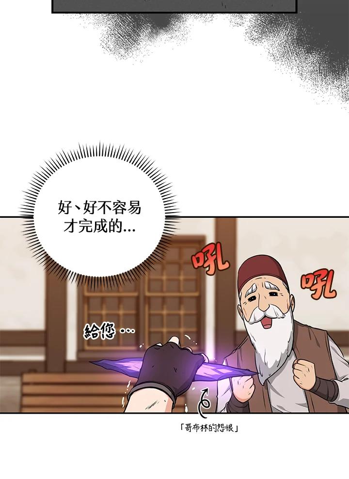 《大魔导士直播中》第4话 第106页