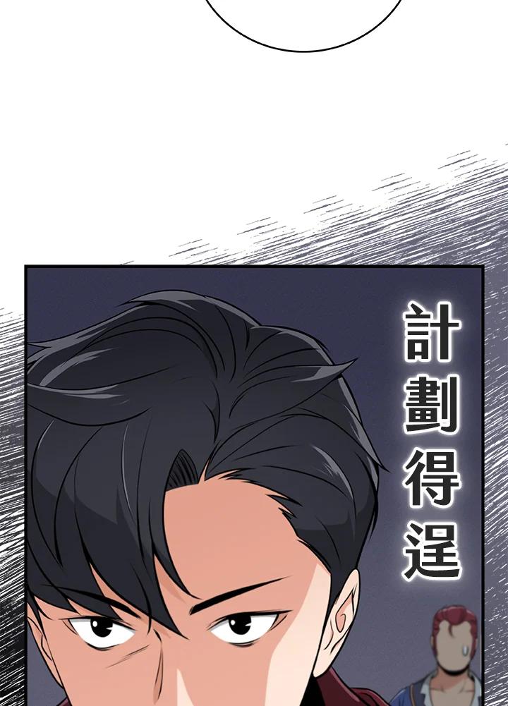 《大魔导士直播中》第4话 第102页