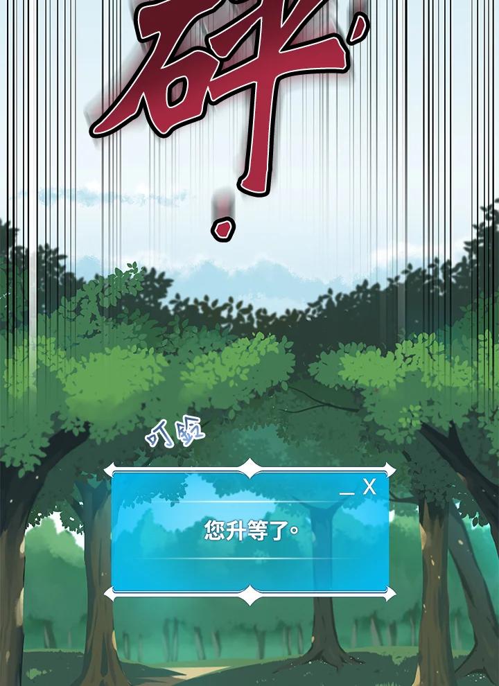 《大魔导士直播中》第4话 第66页