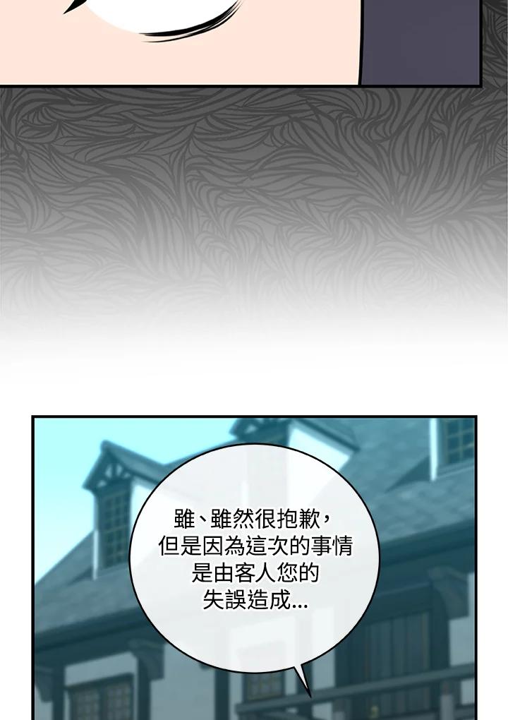 《大魔导士直播中》第4话 第95页