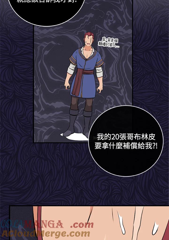 《大魔导士直播中》第4话 第93页