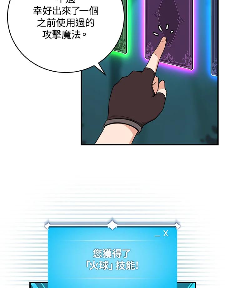 《大魔导士直播中》第4话 第75页