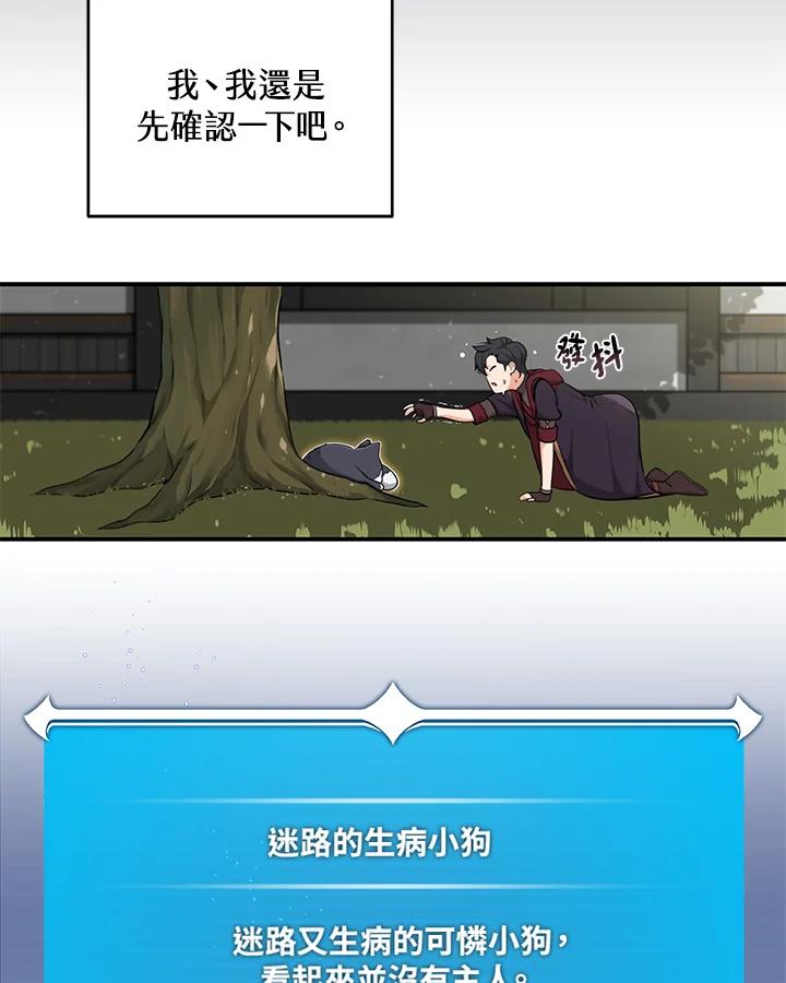 《大魔导士直播中》第4话 第10页