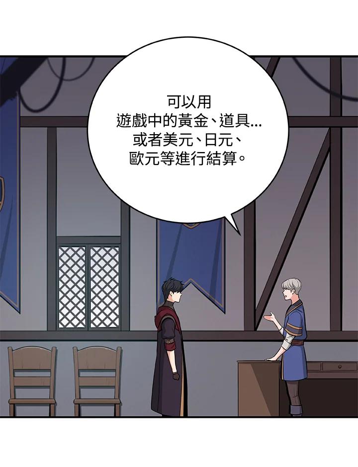 《大魔导士直播中》第4话 第44页