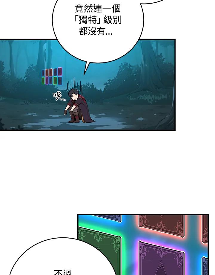 《大魔导士直播中》第4话 第74页