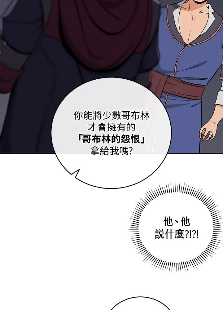 《大魔导士直播中》第4话 第88页