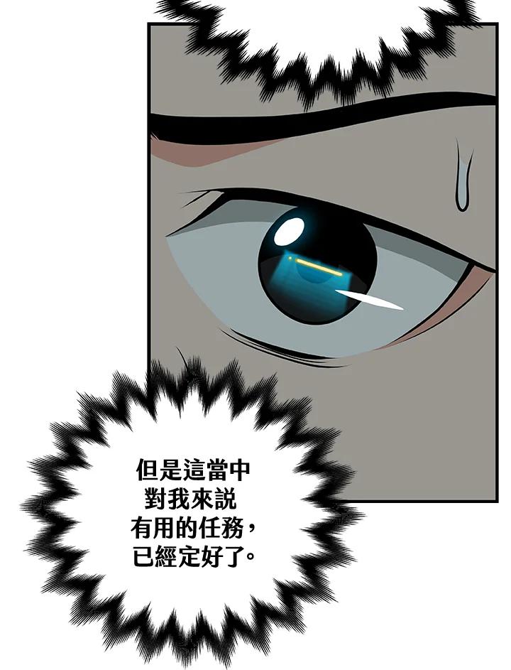 《大魔导士直播中》第4话 第59页