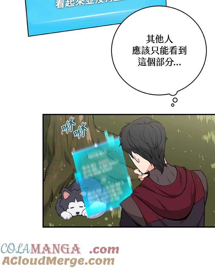 《大魔导士直播中》第4话 第13页