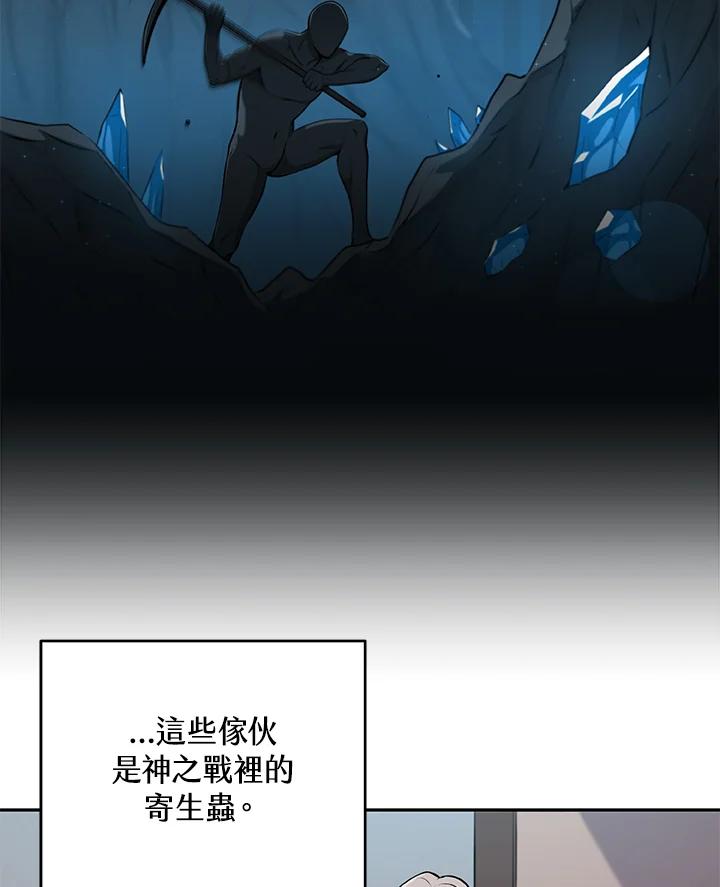 《大魔导士直播中》第4话 第50页