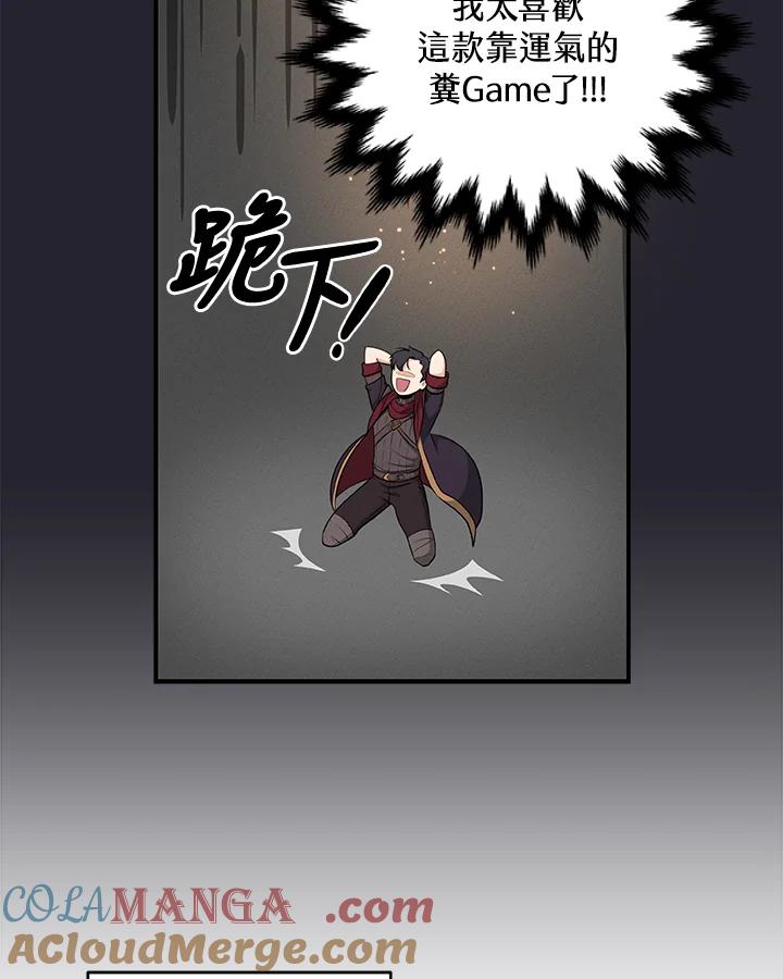 《大魔导士直播中》第4话 第9页