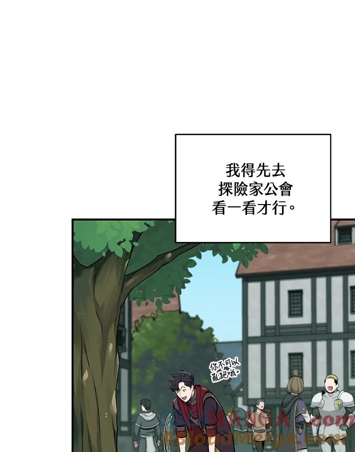 《大魔导士直播中》第4话 第17页