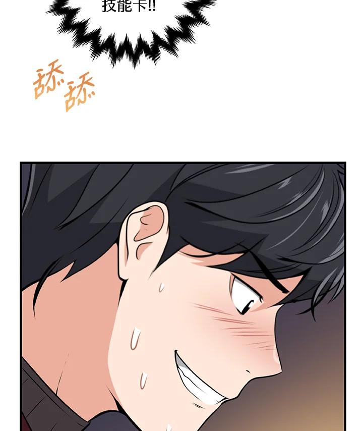 《大魔导士直播中》第4话 第114页
