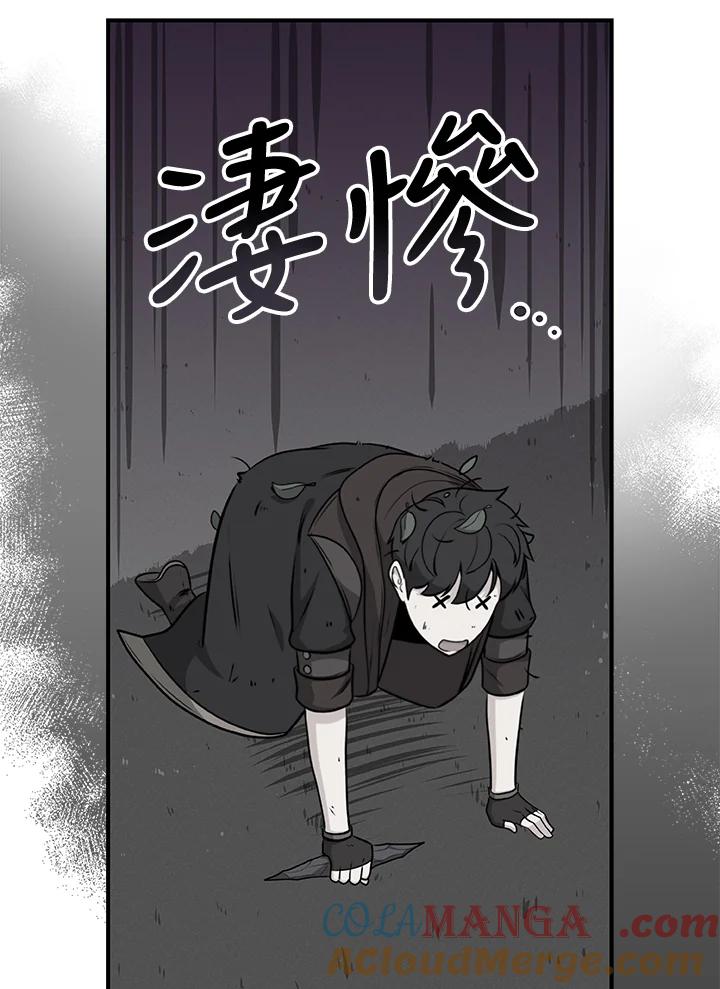 《大魔导士直播中》第4话 第105页
