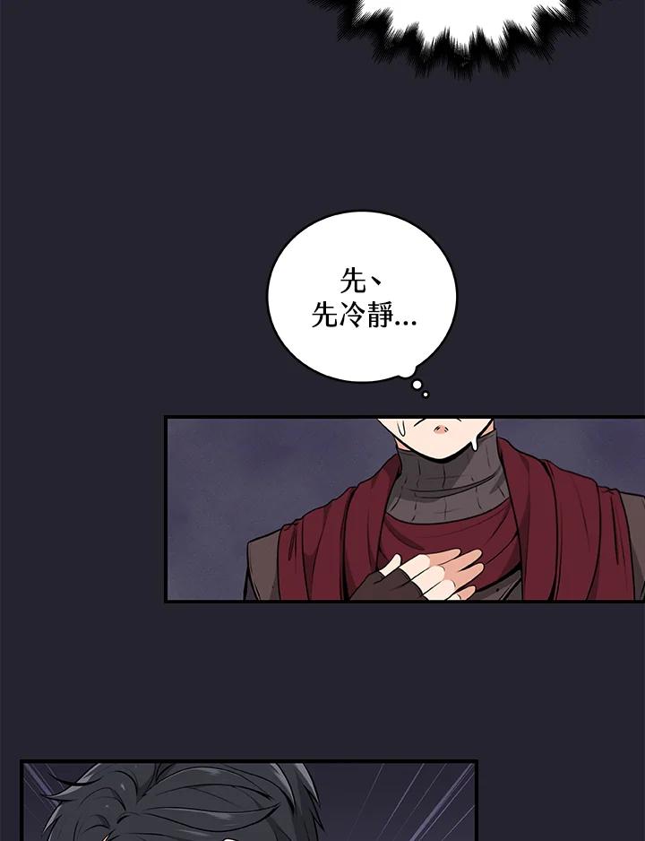 《大魔导士直播中》第4话 第4页