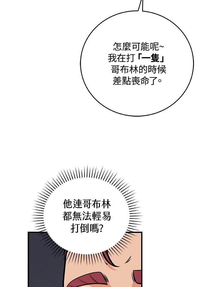 《大魔导士直播中》第4话 第82页