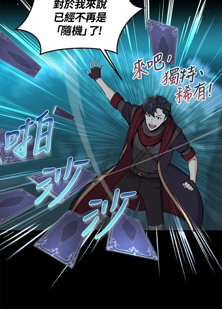 《大魔导士直播中》第4话 第71页