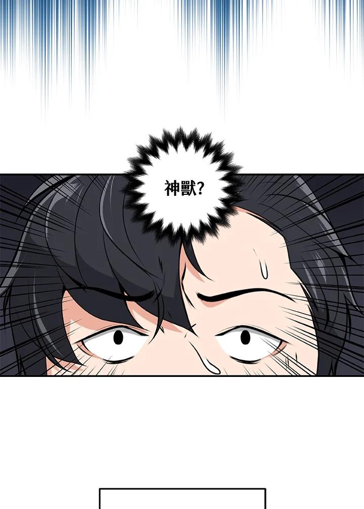 《大魔导士直播中》第4话 第120页