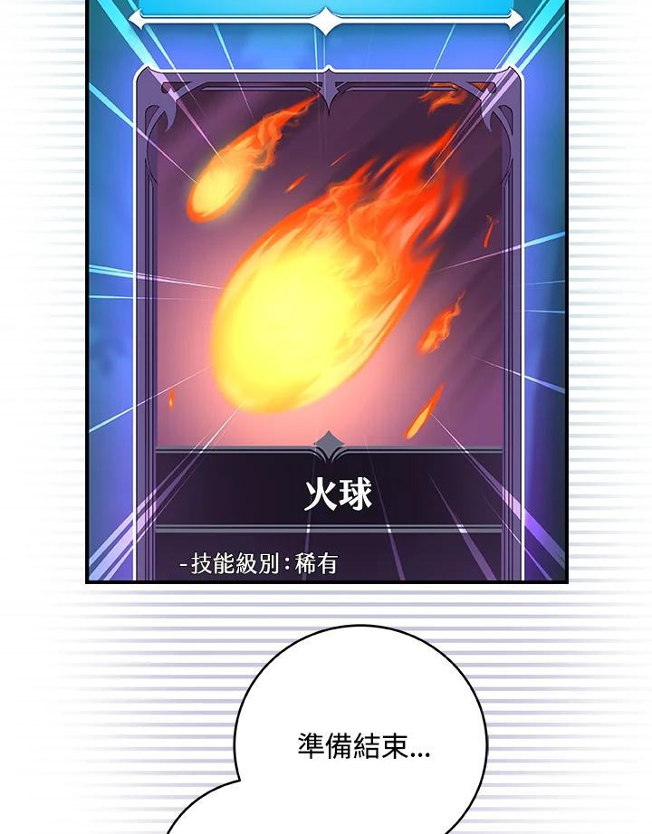 《大魔导士直播中》第4话 第76页