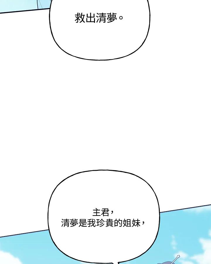 《蝶梦传》第40话 第53页