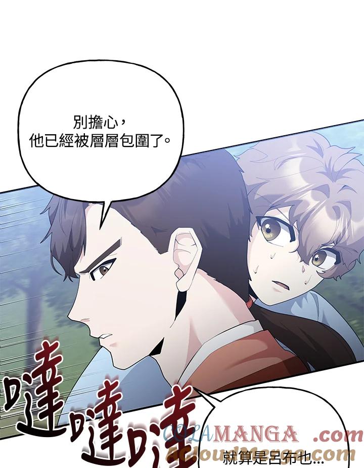 《蝶梦传》第40话 第25页