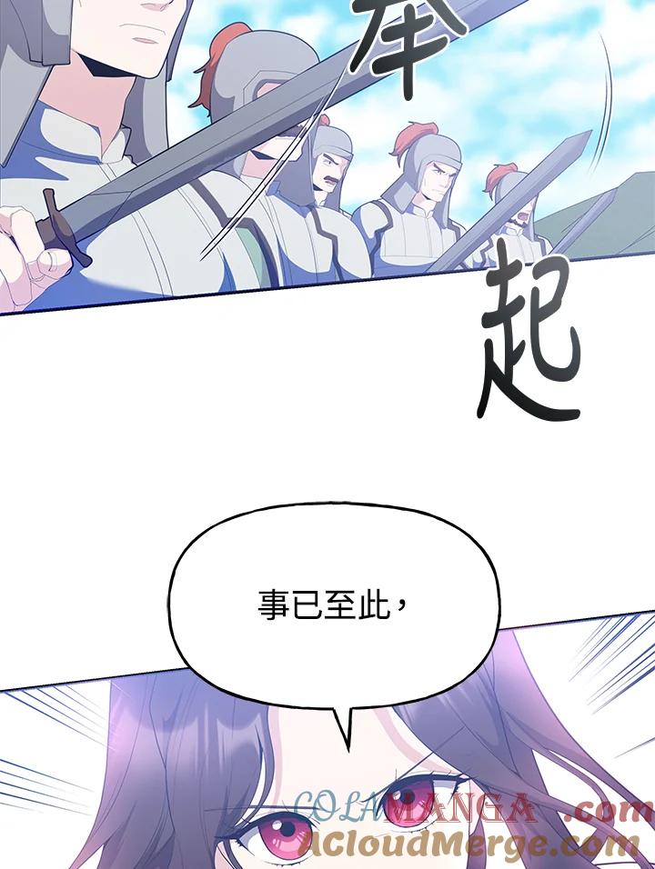 《蝶梦传》第40话 第82页