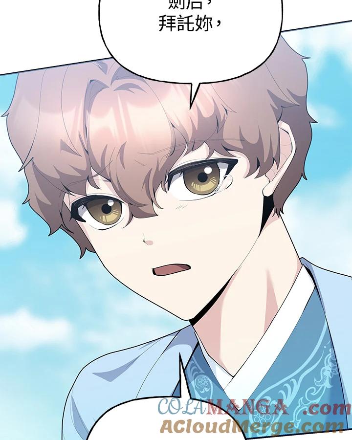 《蝶梦传》第40话 第52页