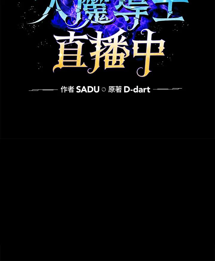 《大魔导士直播中》第5话 第20页